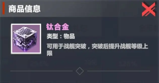 《口袋战舰》如何快速提升战力 钛合金如何快速获取